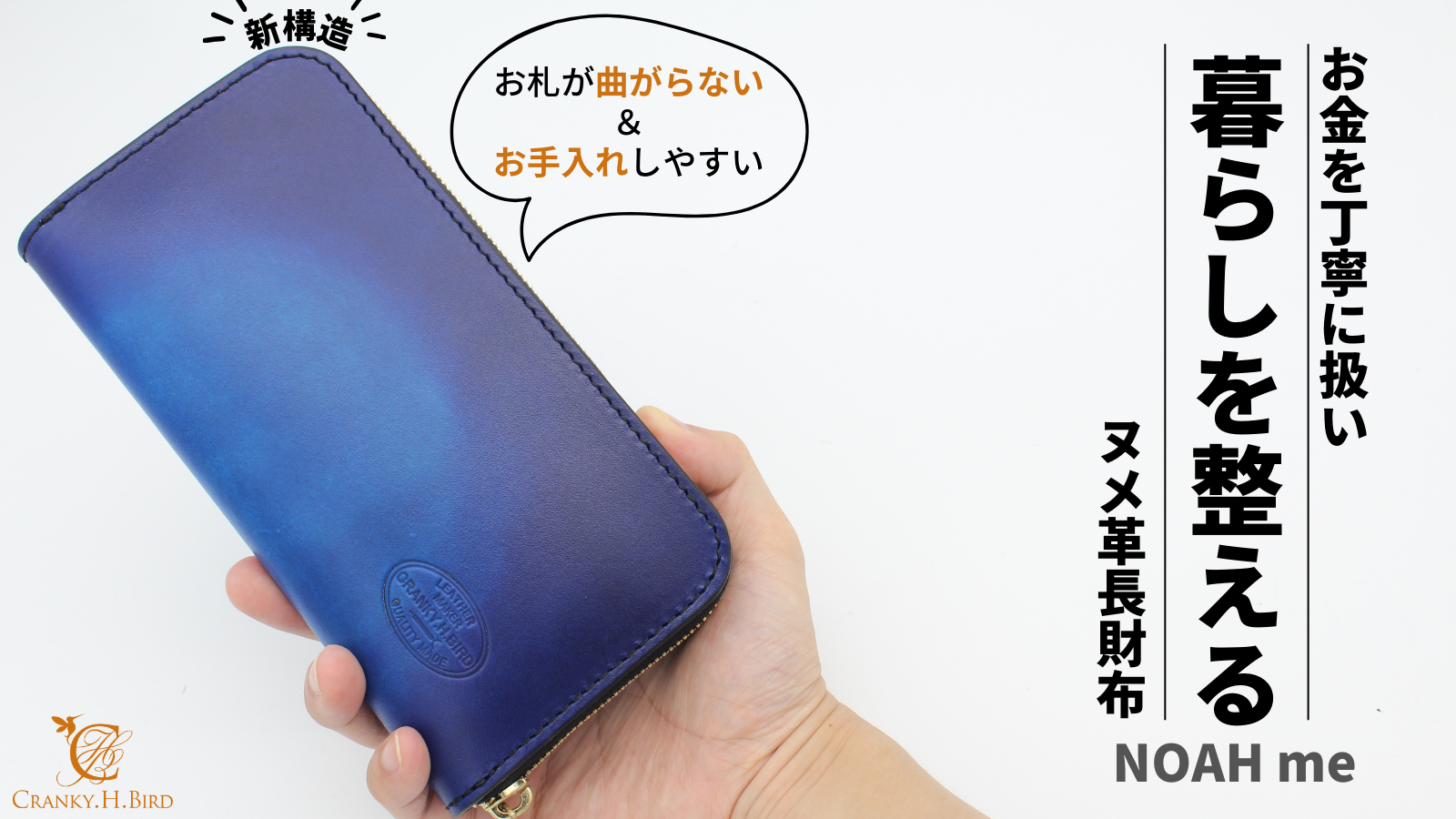お金を丁寧に扱い「暮らしを整える」ヌメ革長財布
