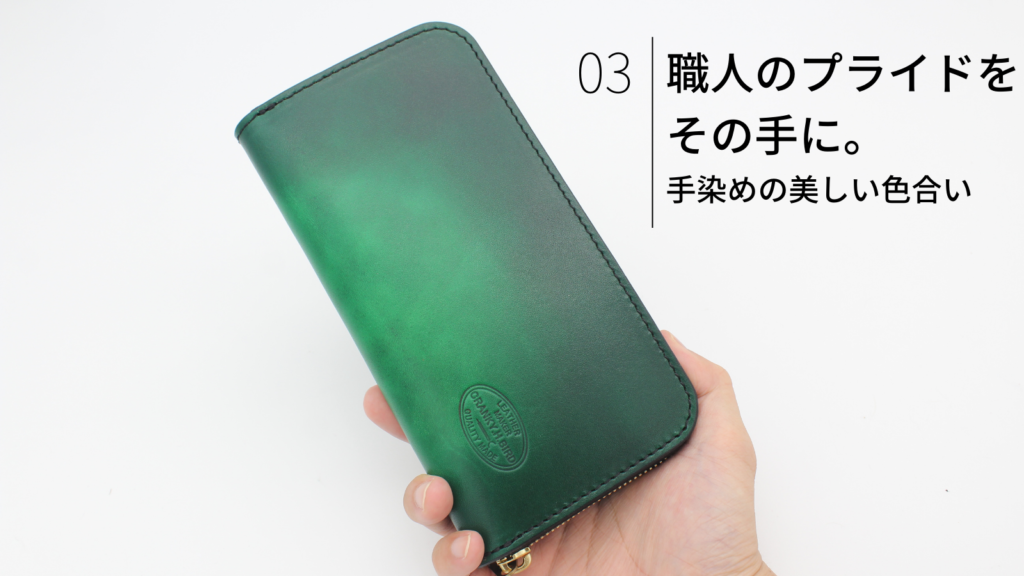 お金を丁寧に扱い「暮らしを整える」ヌメ革長財布