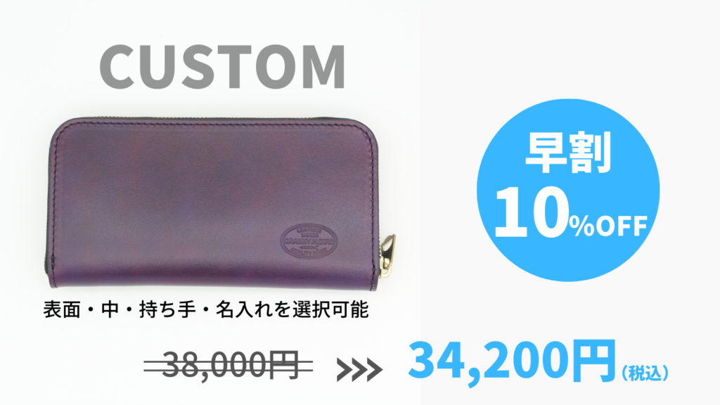 ★通常割★【CUSTOM】10%OFF