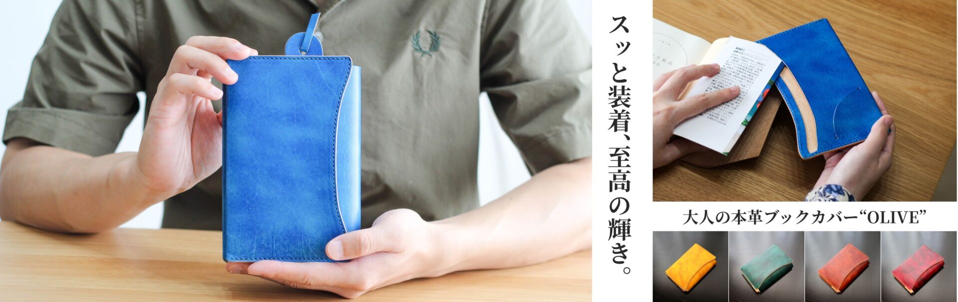 本革ブックカバー