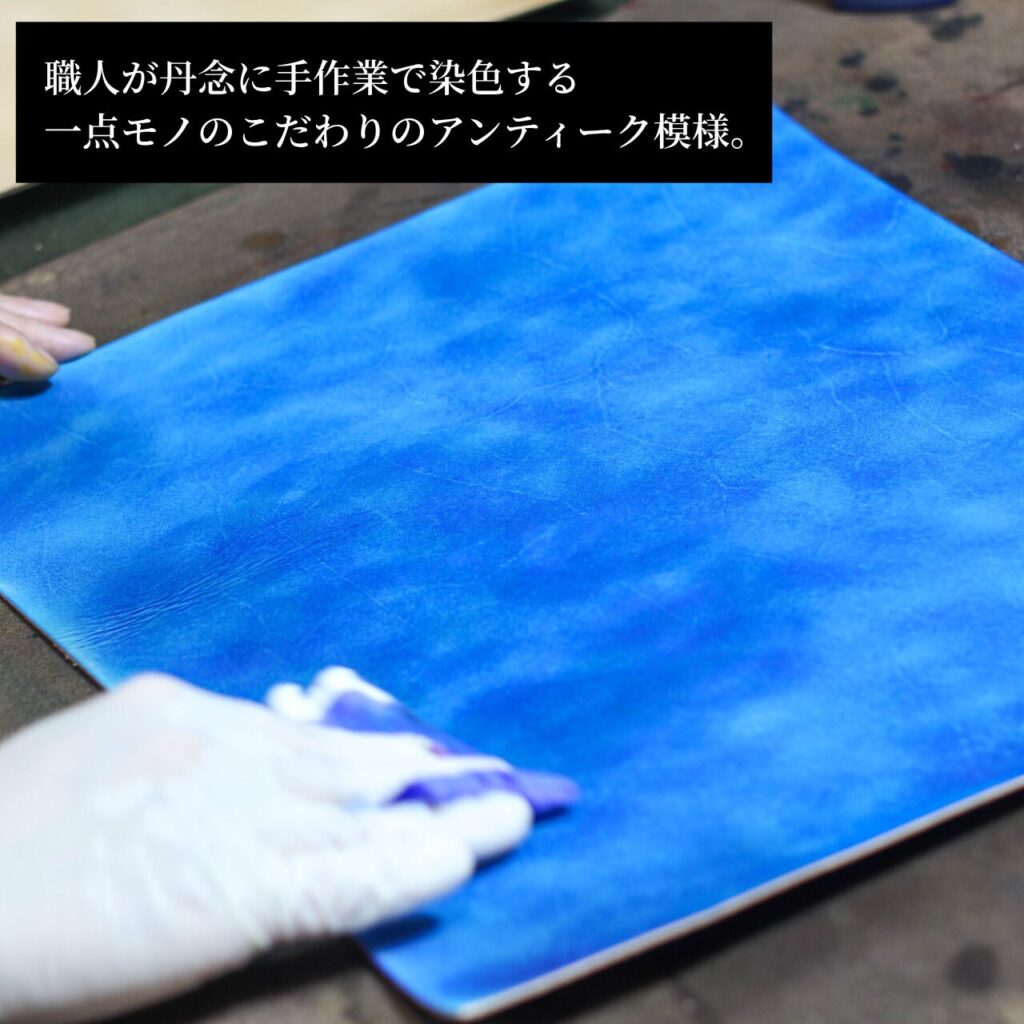 革は職人が一点ずつ手作業で染色