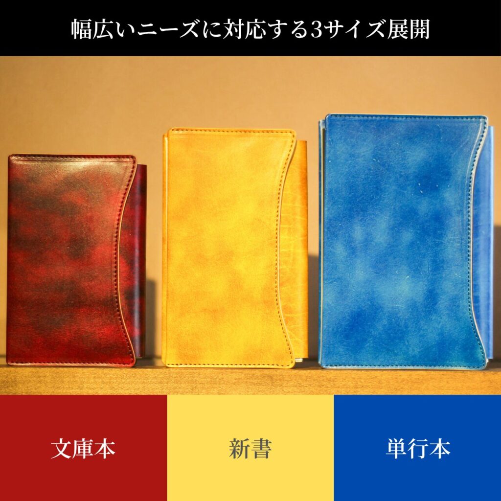 文庫本・新書・単行本の3サイズ展開