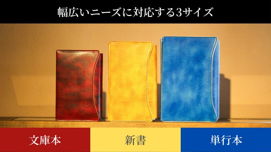 ブックカバー「OLIVE」は文庫本・新書・単行本の3サイズ展開