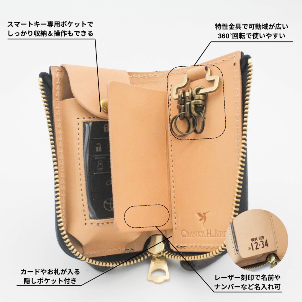 スマートキー専用ポケット、オリジナル金具、隠しポケット、名入れなどユニークな構造がたくさん詰まったキーケース
