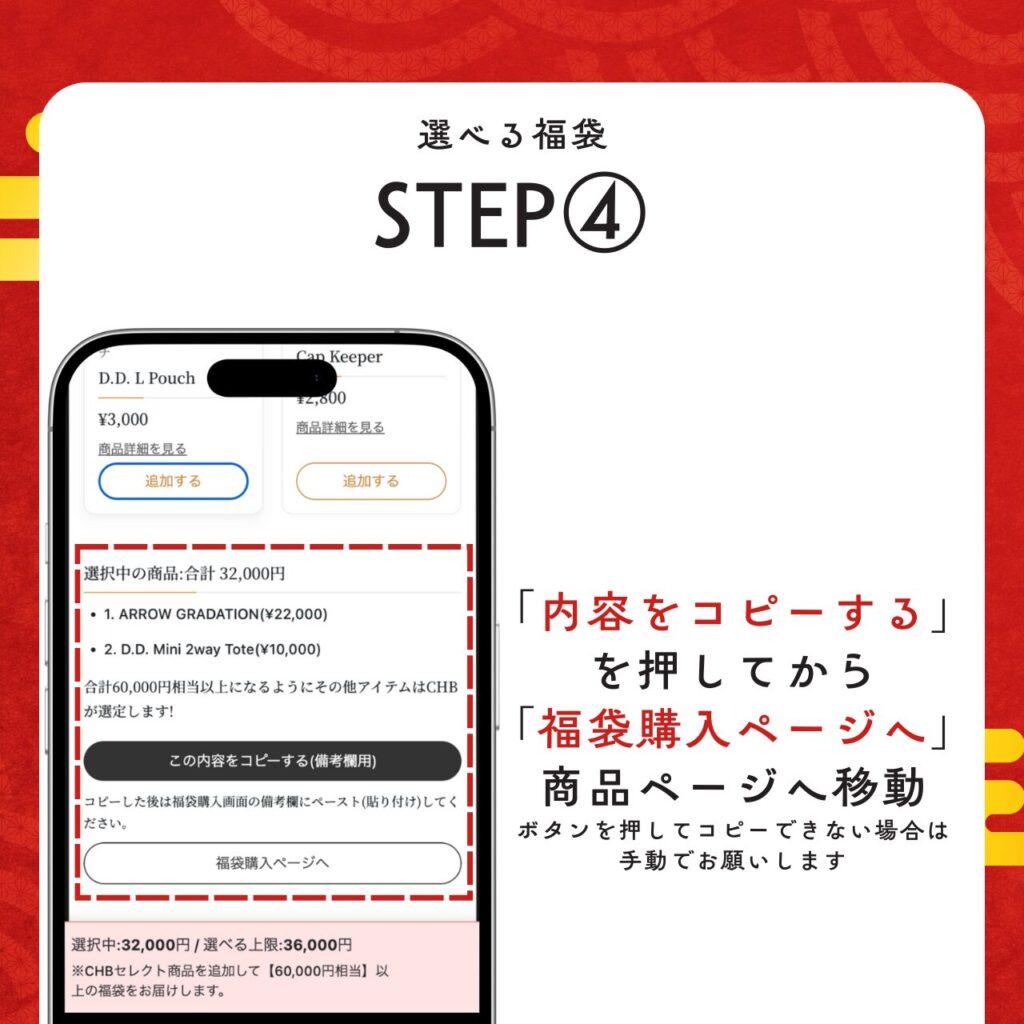 ステップ4:「内容をコピーする」ボタンをタップしてから「福袋購入ページ」をタップして商品ページへ移動する