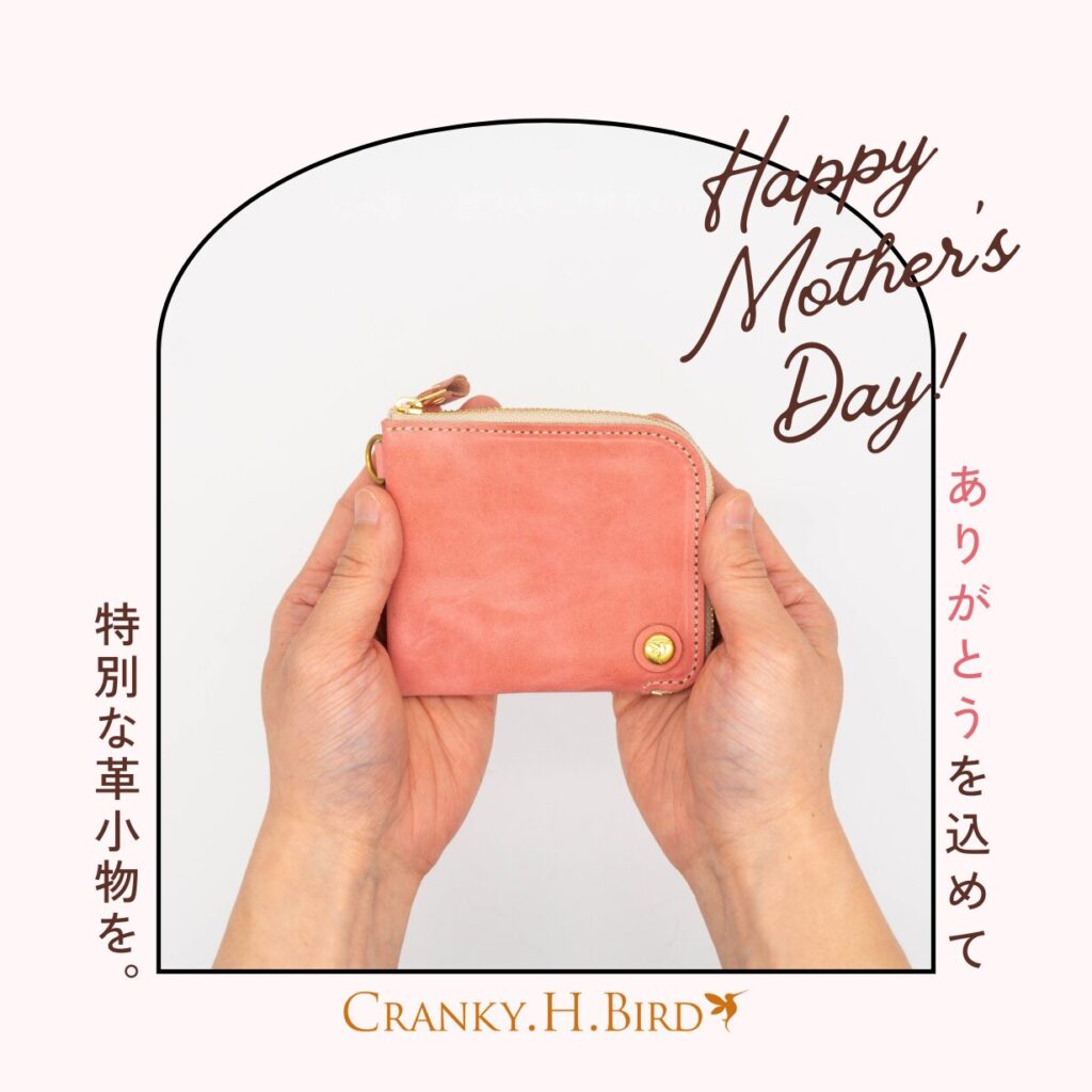 母の日ギフトにおすすめ革小物