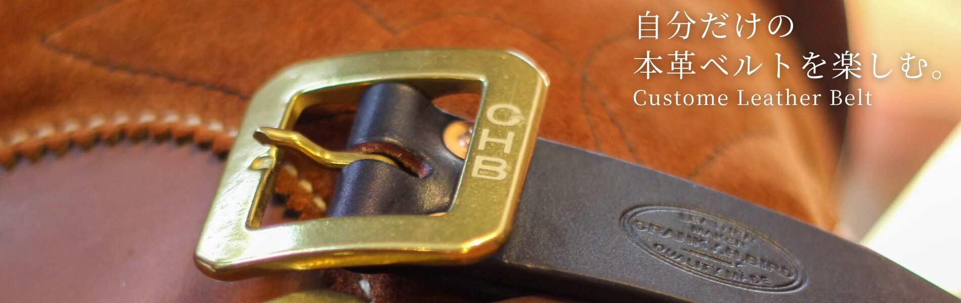 オーダーメイドで作る本革ベルト