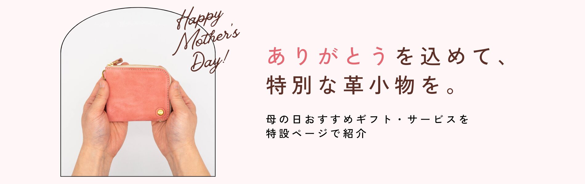 母の日おすすめ革小物ギフト