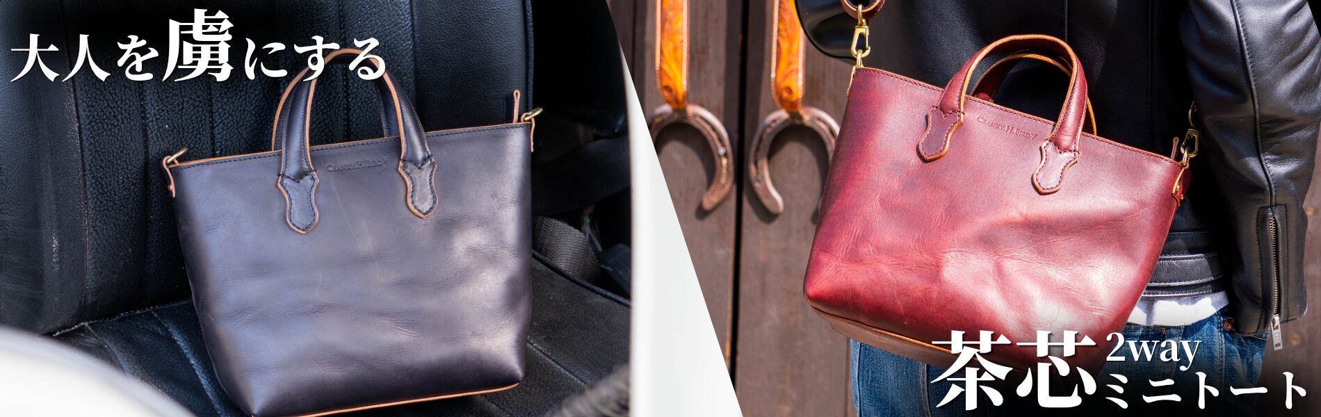大人の本革2wayミニトート