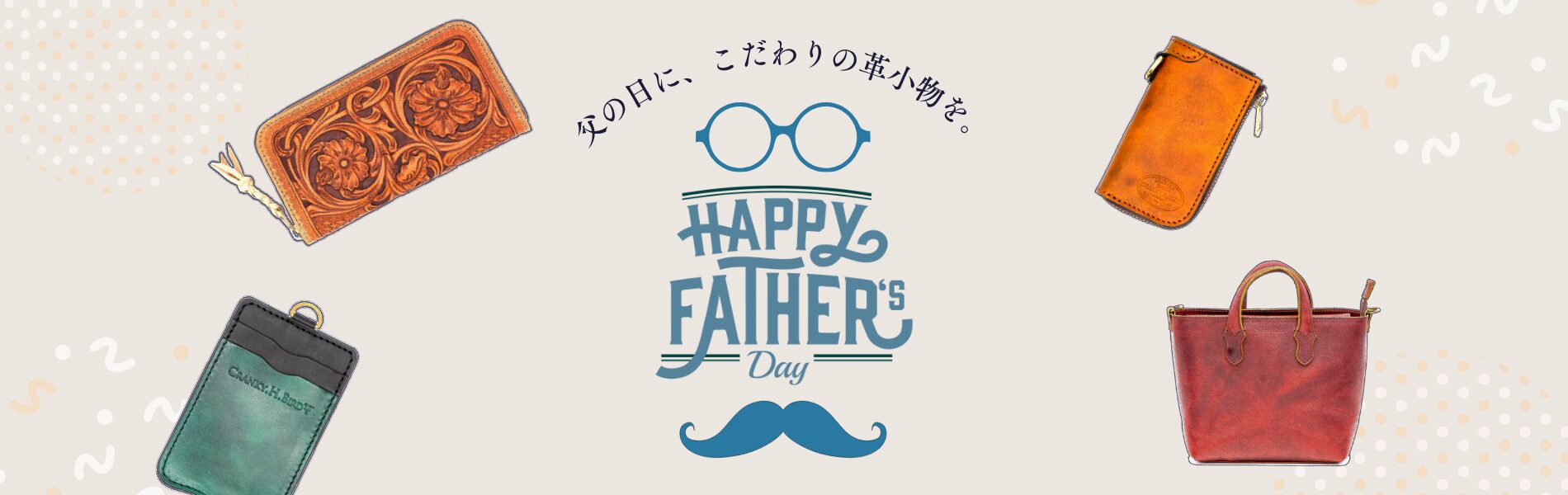 父の日おすすめギフト特集