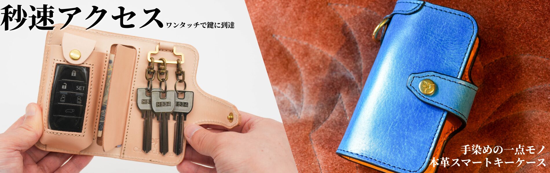 本革スマートキーケース「SWIFT」